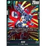 カカオ【UC】{FB08-052}