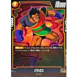 パラガス【C】{FB08-082}