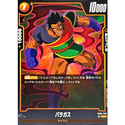 画像1: パラガス【C】{FB08-082}