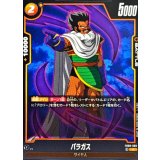 パラガス【C】{FB08-083}