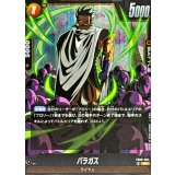 パラガス【SR】{FB08-084}