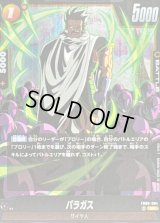 パラガス【SR】{FB08-084}