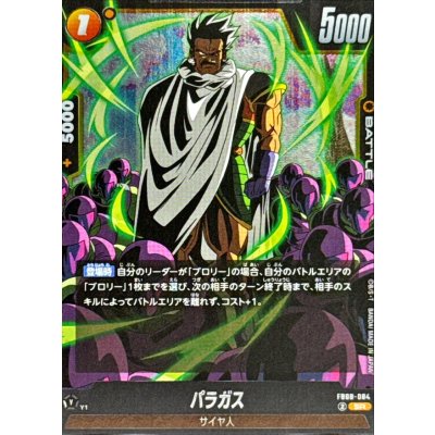 画像1: パラガス【SR】{FB08-084}