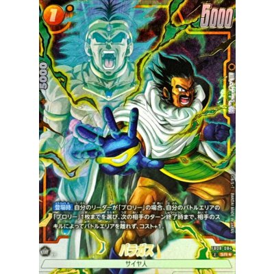 画像1: パラガス(パラレル)【SR☆】{FB08-084}