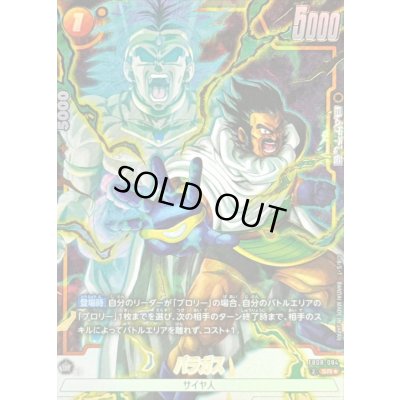 画像1: 〔状態A-〕パラガス(パラレル)【SR☆】{FB08-084}