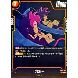 ブロリー【UC】{FB08-085}