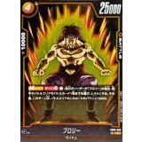 ブロリー【R】{FB08-086}