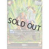 ブロリー【SR】{FB08-087}