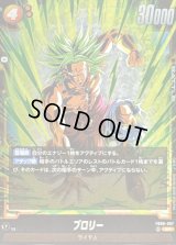 ブロリー【SR】{FB08-087}