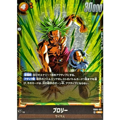 画像1: ブロリー【SR】{FB08-087}