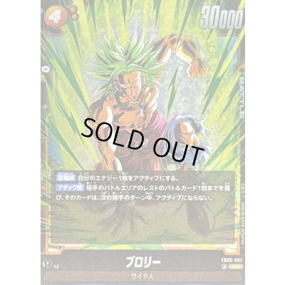 画像1: 〔状態A-〕ブロリー【SR】{FB08-087}
