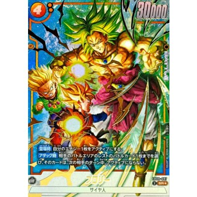 画像1: ブロリー(パラレル)【SR☆】{FB08-087}