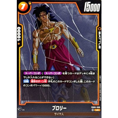 画像1: ブロリー【UC】{FB08-088}