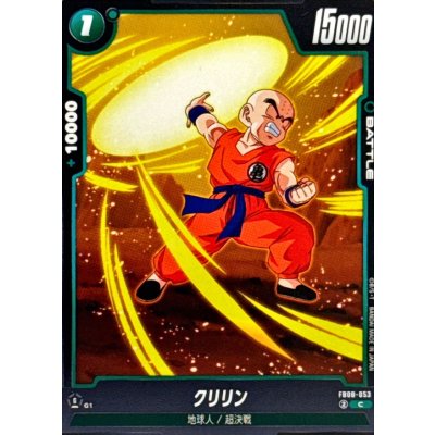 画像1: クリリン【C】{FB08-053}