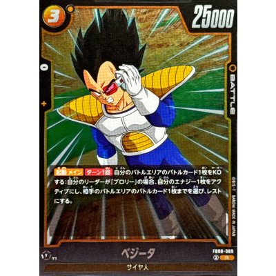 画像1: ベジータ【R】{FB08-089}