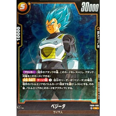 画像1: ベジータ【R】{FB08-090}