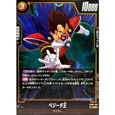 画像1: ベジータ王【R】{FB08-091}