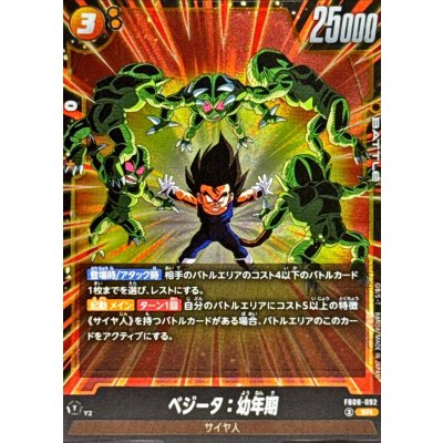 画像1: ベジータ：幼年期【SR】{FB08-092}