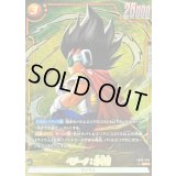 〔状態A-〕ベジータ：幼年期(パラレル)【SR☆】{FB08-092}