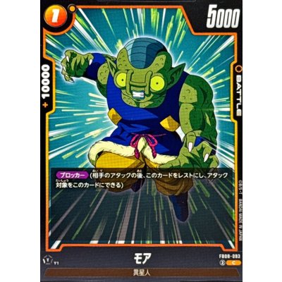 画像1: モア【C】{FB08-093}