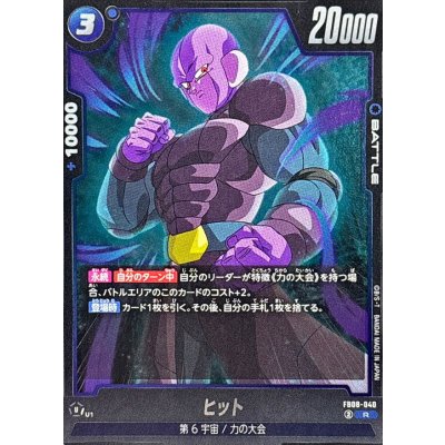 画像1: ヒット【R】{FB08-040}