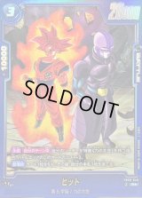 ヒット(パラレル)【R☆】{FB08-040}