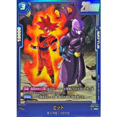 画像1: ヒット(パラレル)【R☆】{FB08-040}