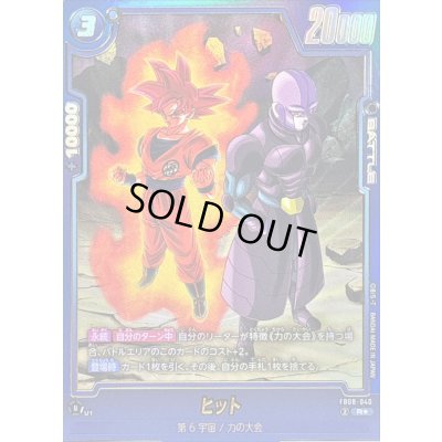 画像1: ヒット(パラレル)【R☆】{FB08-040}