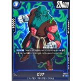 ピリナ【C】{FB08-041}