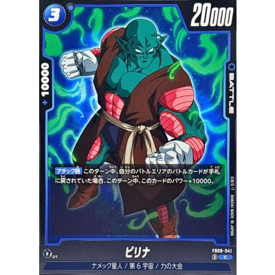 画像1: ピリナ【C】{FB08-041}