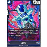 フロスト【UC】{FB08-042}