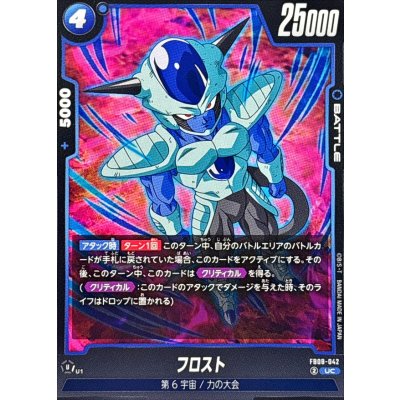 画像1: フロスト【UC】{FB08-042}