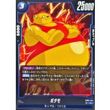 ボタモ【C】{FB08-044}