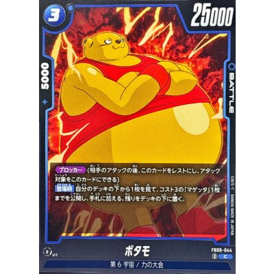 画像1: ボタモ【C】{FB08-044}