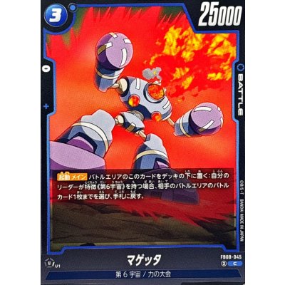 画像1: マゲッタ【C】{FB08-045}