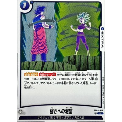 画像1: 強さへの渇望【R】{FB08-048}