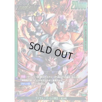 画像1: 〔状態A-〕ターレス(パラレル)【L☆】{FB08-049}