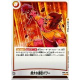 偉大な潜在パワー【UC】{FB08-096}