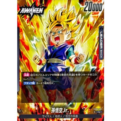 画像1: 孫悟空Jr.【L】{FB08-097}