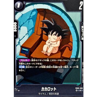 画像1: カカロット【C】{FB08-098}