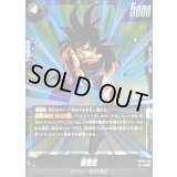 孫悟空【SR】{FB08-100}