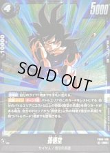 孫悟空【SR】{FB08-100}