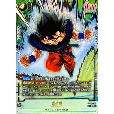 画像1: 孫悟空(パラレル)【SR☆】{FB08-100}