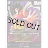 孫悟空：GT【R】{FB08-101}