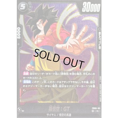 画像1: 孫悟空：GT【R】{FB08-101}