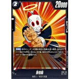 孫悟飯【C】{FB08-105}