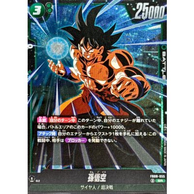 画像1: 孫悟空【SR】{FB08-055}