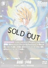 孫悟飯：少年期【SR】{FB08-106}