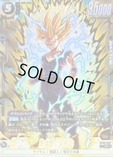 孫悟飯：少年期(パラレル)【SR☆】{FB08-106}