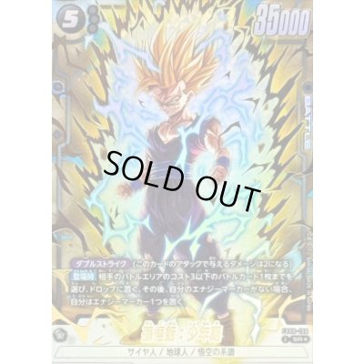 画像1: 孫悟飯：少年期(パラレル)【SR☆】{FB08-106}